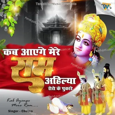 Kab Ayenge Mere Ram Ahilya Ro Ro Ke Pukare - Chetna album cover 