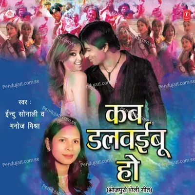 Kab Dalwaibu Ho - Indu Sonali cover album