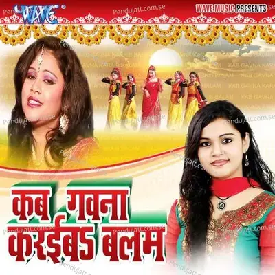 Naya Saal Ke Card Bhejle Ba - Anu Dubey album cover 