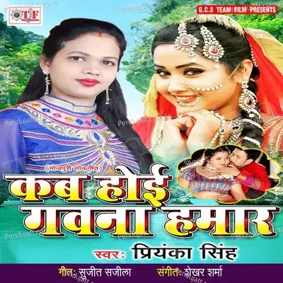 Hamar Nahi Kadar Karela - Priyanka Singh album cover 