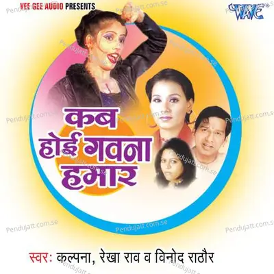 Aapna Ke Hiritik Bujela - Kalpana album cover 