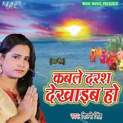 Kaach Hi Baas Ke Bahngiya - Shilpi Singh album cover 