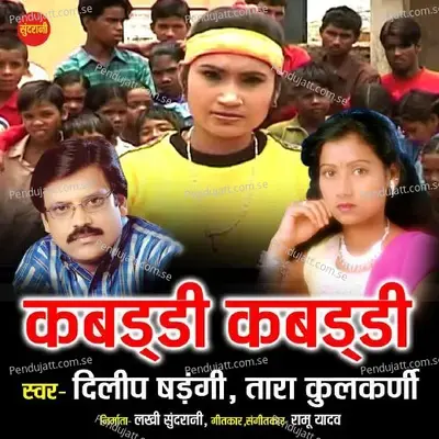 Kabaddi Kabaddi - Dilip Shadangi album cover 