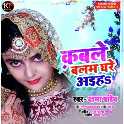 Kabale Balam Ghare Ayiha - Kshama Pandey album cover 