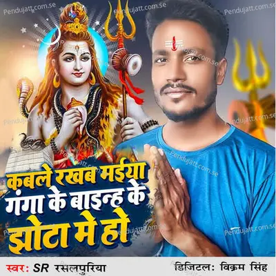 Kabale Rakhab Maiya Ganga Ke Bainh Ke Jhota Me Ho - S.R Rasalpuriya album cover 