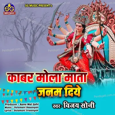 Kabar Mola Mata Janam Diye - Vijay Soni album cover 