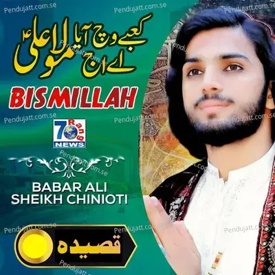 Kabe Vich Aya Aj Mola Ali Bismillah - Babar Ali Sheikh album cover 