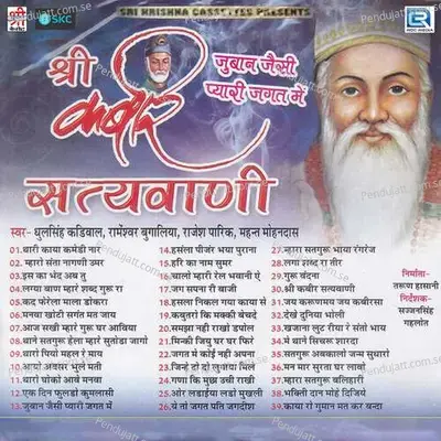 Aaj Sakhi - Dhulsingh Kadiwal album cover 