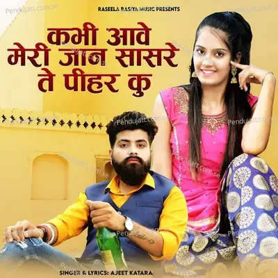 Kabhi Aawe Gi Meri Jaan Sasre Te Pihar Ku - Ajeet Katara album cover 