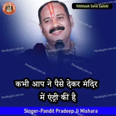 Kabhi Apne Paise Dekar Mandir Me Entry Ki Hai - Pandit Pradeep Ji Mishra album cover 