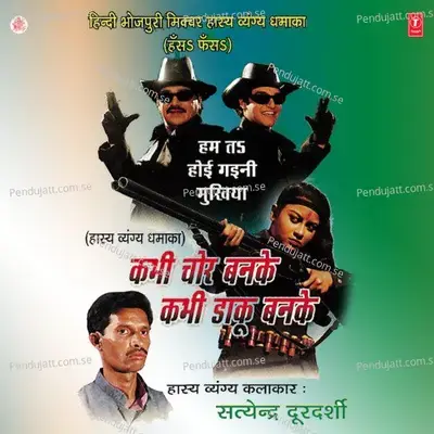 Kabhi Chor Banke Kabhi Daaku Banke - Satyendra Doordarshi cover album