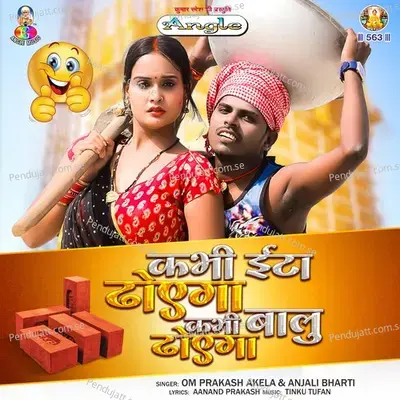 Kabhi Ita Dhoyega Kabhi Balu Dhoyega - Om Prakash Akela album cover 