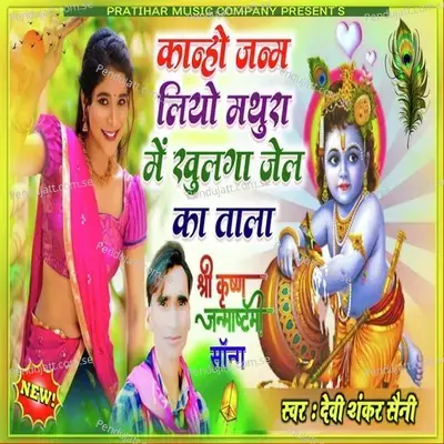 Kabhi Janm Liyo Mathura Me - Devi Shankar Saini album cover 