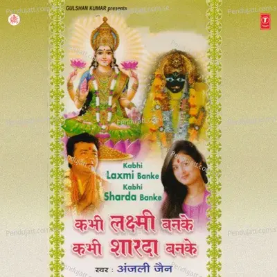 Kabhi Lakshmi Banke Kabhi Sharda Banke - Anjali Jain cover album