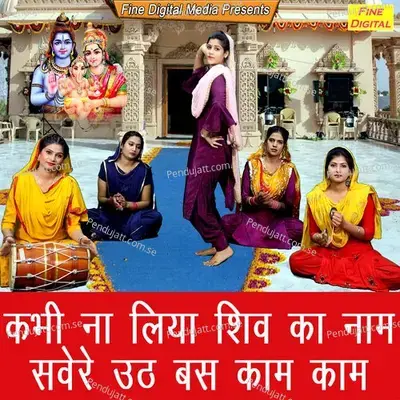 Kabhi Liya Na Shiv Ka Nam Savere Uth Bas Kaam Kaam - Sheela album cover 