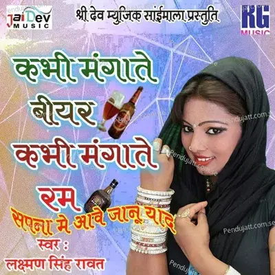 Kabhi Mangate Beer Kabhi Mangate Ram - Lakshman Singh Rawat album cover 