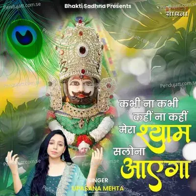 Kabhi Na Kabhi Kahi Na Kahi Mera Shyam Salona Aayega - Binny Narang