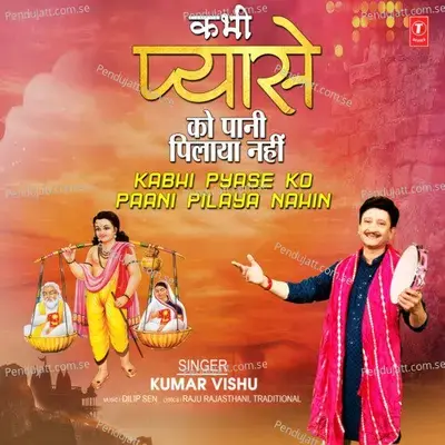 Kabhi Pyase Ko Paani Pilaya Nahin - Kumar Vishu album cover 