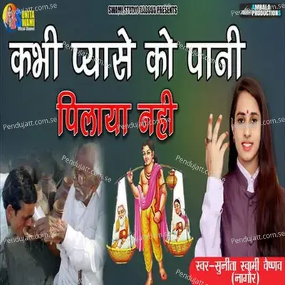 Kabhi Pyase Ko Pani Pilaya Nahi - Sunita Swami album cover 