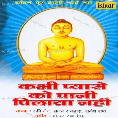 Tum Ho Trishala Kuvar - Shekhar Saxsena album cover 