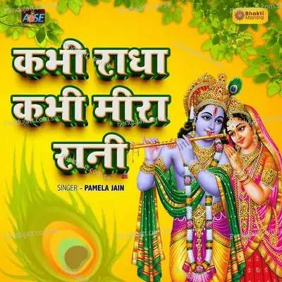 Kabhi Radha Kabhi Mira Rani - Pamela Jain album cover 