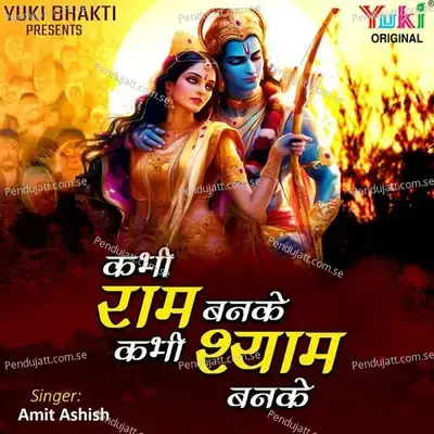 Kabhi Ram Banke Kabhi Shyam Banke - Amit Ashish album cover 