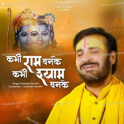 Kabhi Ram Banke Kabhi Shyam Banke - Prakash Gandhi