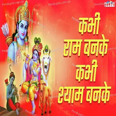 Kabhi Ram Banke Shyam Banke - Shubhangi Joshi