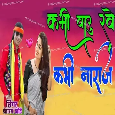 Kabhi Varu Rave Kabhi Naraz - Itaram Khote album cover 