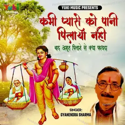 Jeevan Ki Raah Sawar Jaaye - Shiv Kumar Pathak album cover 