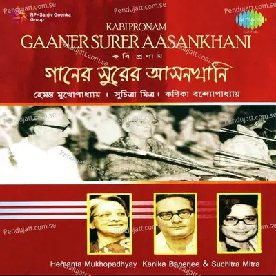 Emoni Karei Jai Jadi Din Jakna - Suchitra Mitra album cover 