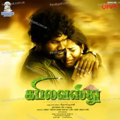 Karuvaraiyil - Mahalingam album cover 