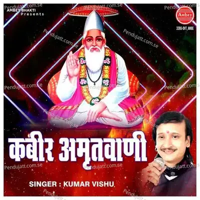 Kabir Amrit Vani - Lovely Sharma