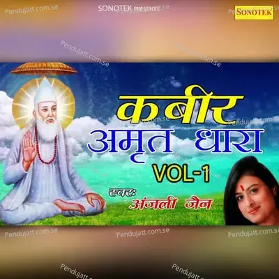 Kabir Amritdhara Part 2 - Anjali Jain album cover 