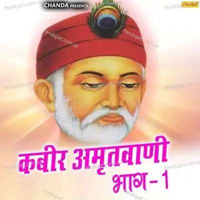 Kabir Amritvani Vol-1 - Sonotek Studio cover album