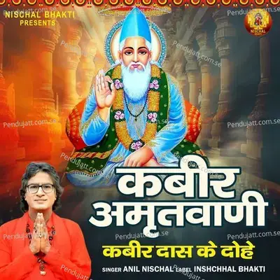 Kabir Amritwani-Kabir Das Ke Dohe - Anil Nischal album cover 