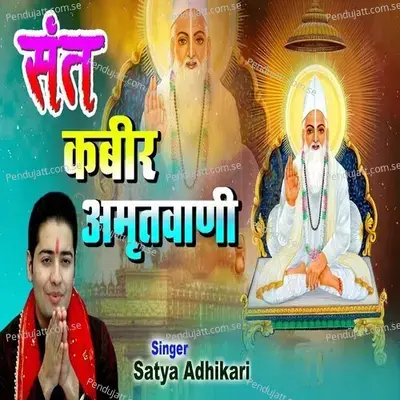 Kabir Amritwani - Satya Adhikari album cover 