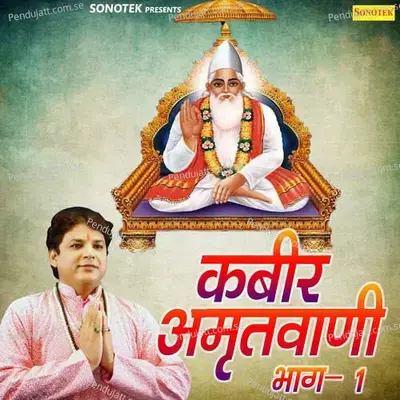 Kabir Amritwani Vol 1 - Max Studio cover album