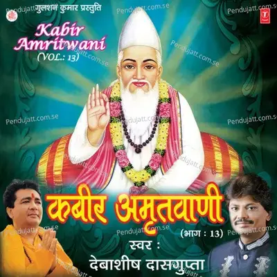 Kabir Amritwani Vol-13 - Debashish Dasgupta
