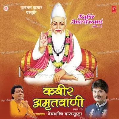 Kabir Amritwani Vol-2 - Debashish Dasgupta