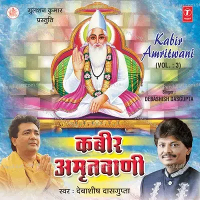 Kabir Amritwani Vol-3 - Debashish Dasgupta