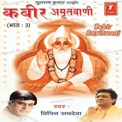 Kabir Amritwani - Vipin Sachdeva album cover 