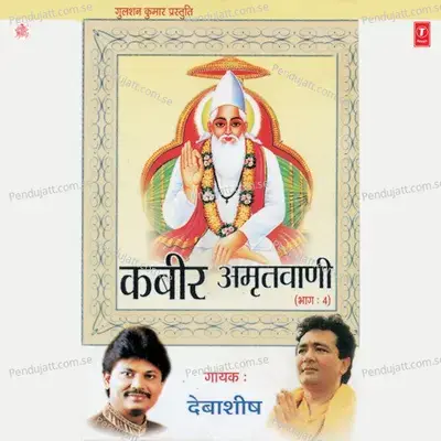 Kabir Amritwani Vol-4 - Debashish Dasgupta
