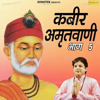 Kabir Amritwani Vol 5 - Sonotek Studio cover album