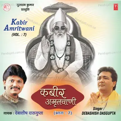Kabir Amritwani Vol-7 - Debashish Dasgupta