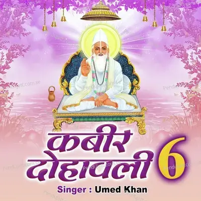Kabir Dohawali 6 - Umed Khan