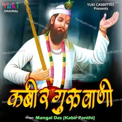 Kabir Guru Vaani - Sohan Lal cover album