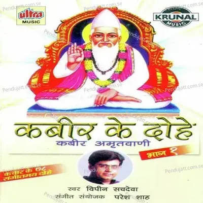 Kabir Ke Dohe Part-2 - Vipin Sachdeva album cover 