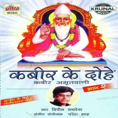 Kabir Ke Dohe - 2 - Vipin Sachdeva cover album