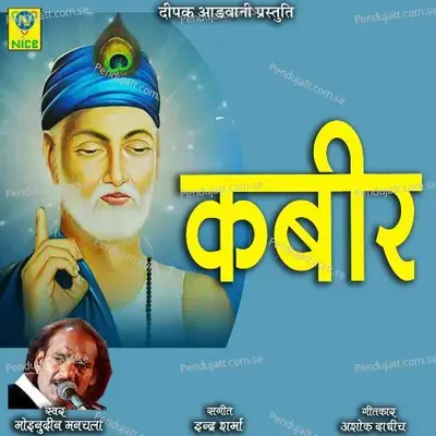 Kabir - Moinudin Manchala album cover 